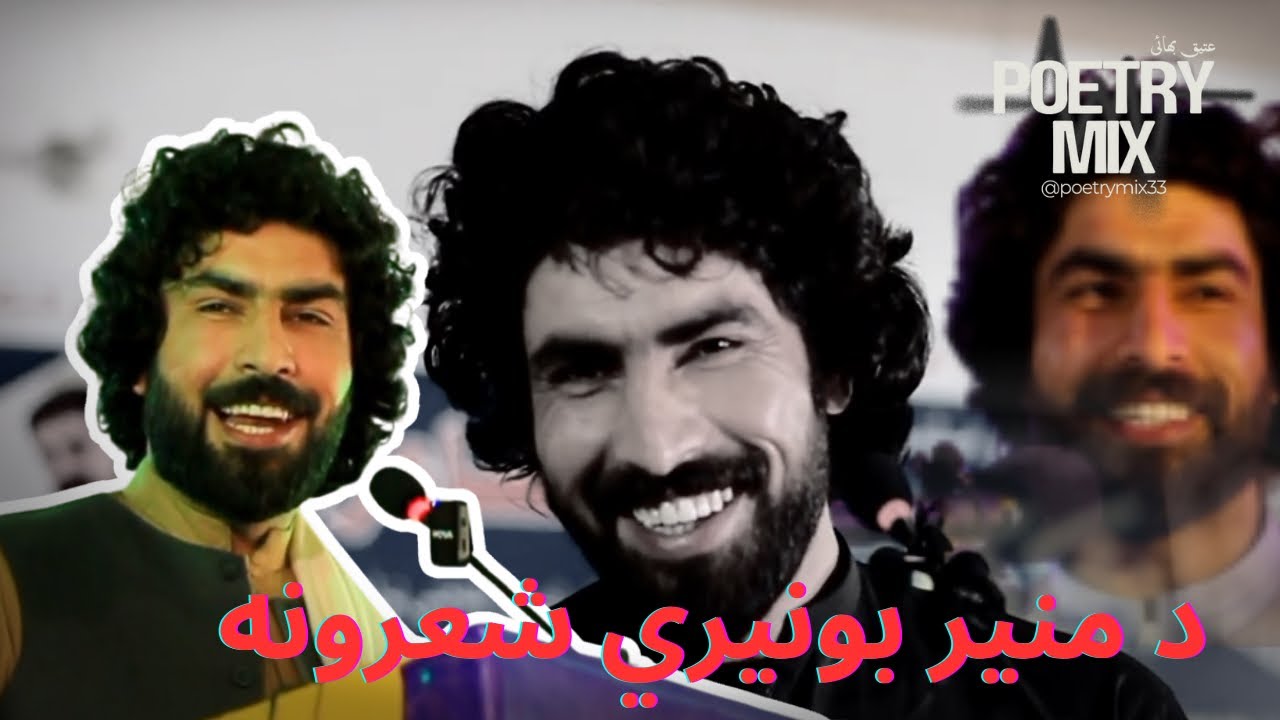 Munair Buneri Poetry | 3 in 1 | Poetry Mix 