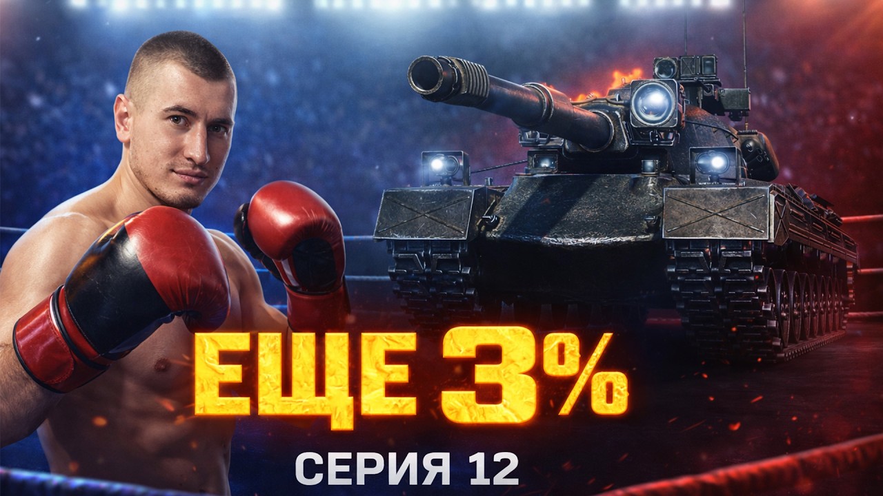 УЖЕ 92% | Black Rock - 3 Отметки! Я ВЕРЮ В ФИНАЛ! А ВЫ? Серия 12
