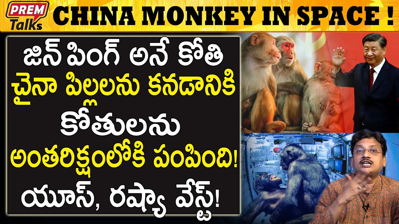 అంతరిక్షంలో కొత్త  పరిశోధనలు | New Experiment in Space | #PremTalks