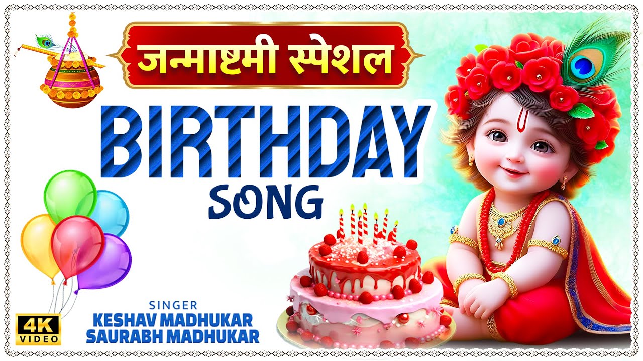 Janmashtami Special-Birthday Song | Krishna Janmashtami Bhajan | Happy Birthday Kanha--Krishna B'day