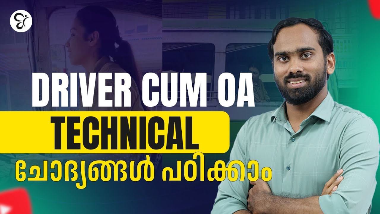 DRIVER CUM OA TECHNICAL ചോദ്യങ്ങൾ പഠിക്കാം |  PSC COACHING CLASS | PSC EXAM