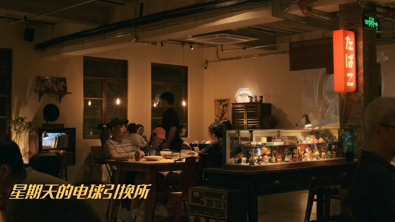 探店藏在上海巷子深处的一家台湾复古餐厅