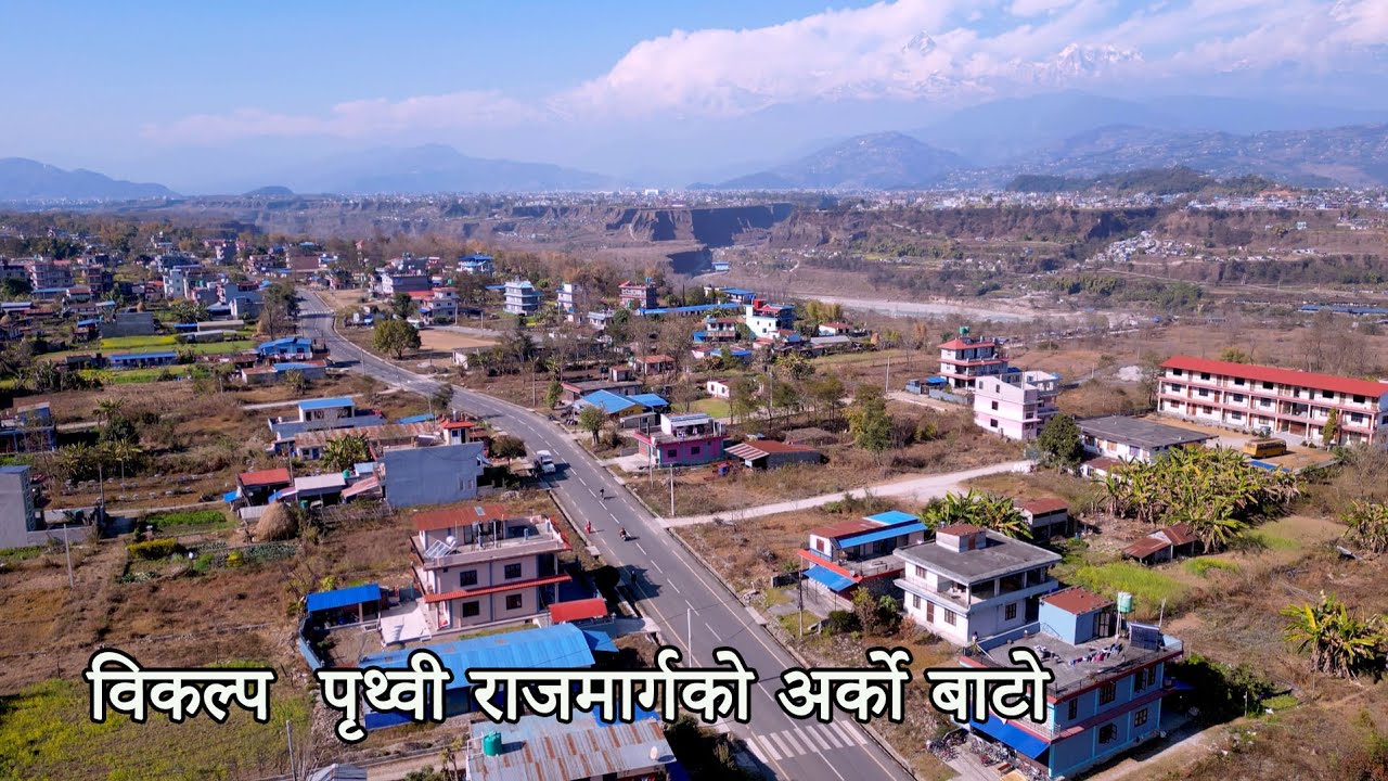 पोखरा जाने नयाँ र सुन्दर बाटो! Alternative Route to Pokhara | Prithivi Highway Update