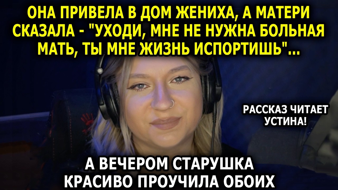 Читает УСТИНА // Она 20 Лет Растила Дочь Одна, а та Сказала: 