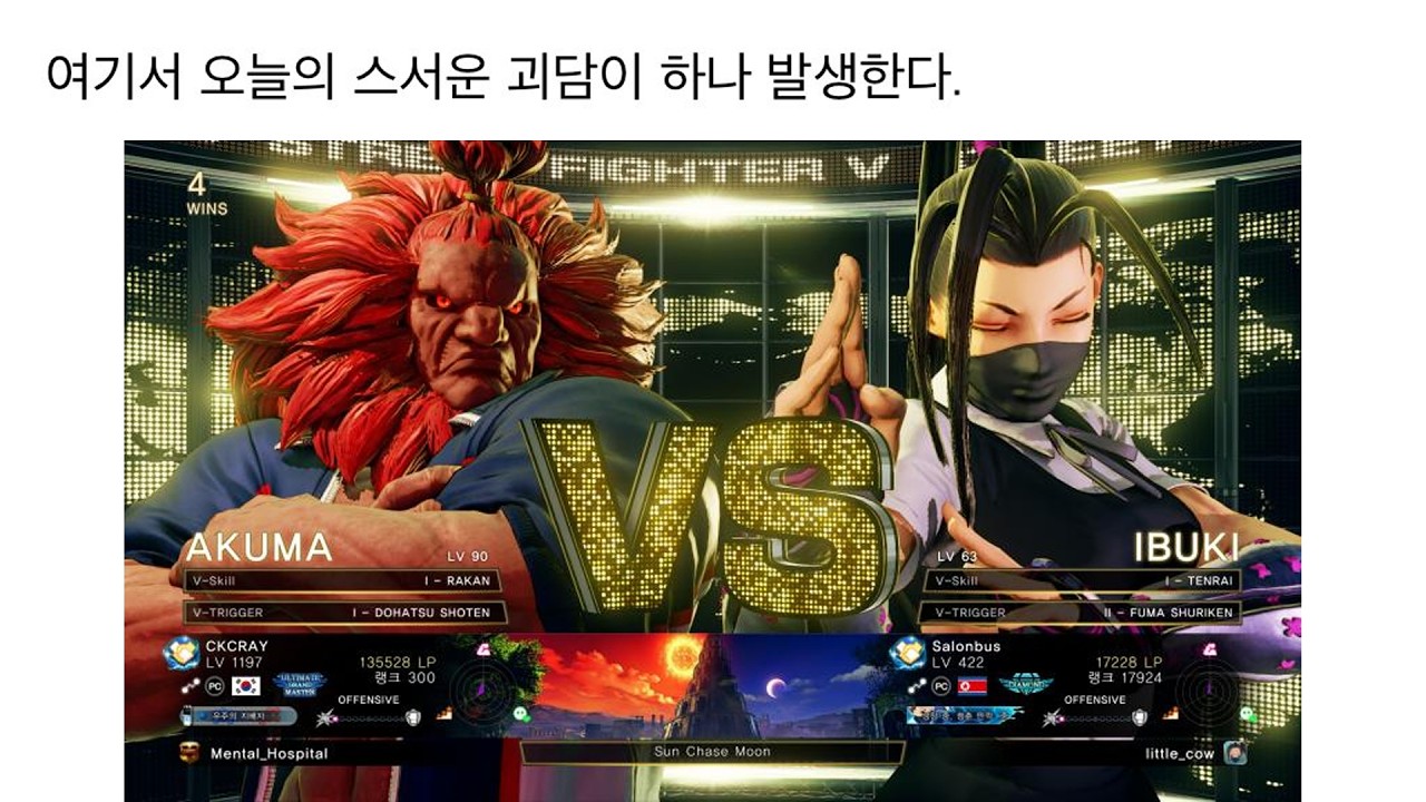 스트리트 파이터 갤러리 괴담