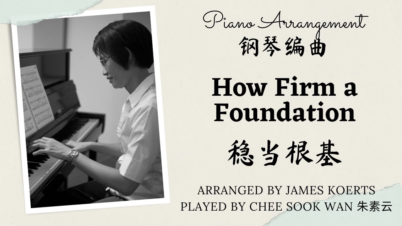How Firm a Foundation 稳当根基 James Koerts only prelude arrangement