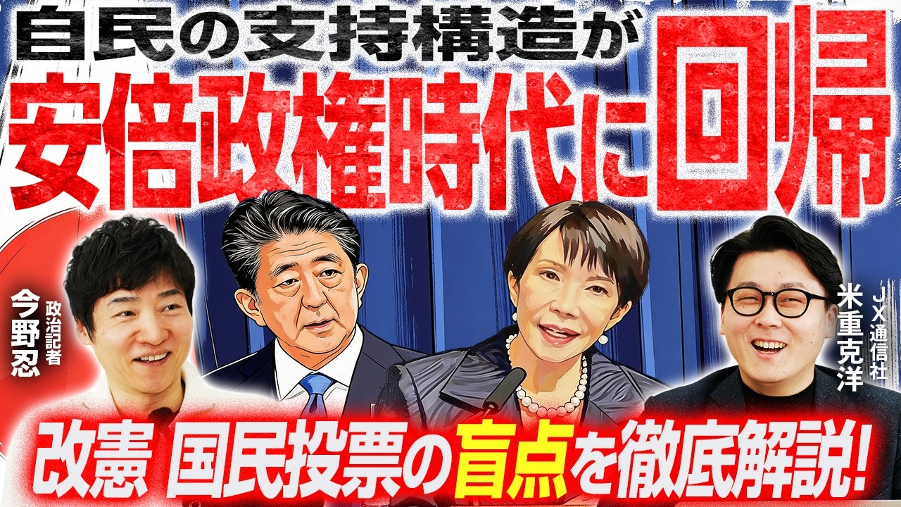 【立憲票のメルトダウンはなぜ起きたのか？】大阪都構想に学ぶ住民投票の罠／保守層回帰？安倍政権との類似点／時間を置いてから分かる衆院選自民圧勝の全貌【今野忍×米重克洋】｜選挙ドットコムちゃんねる