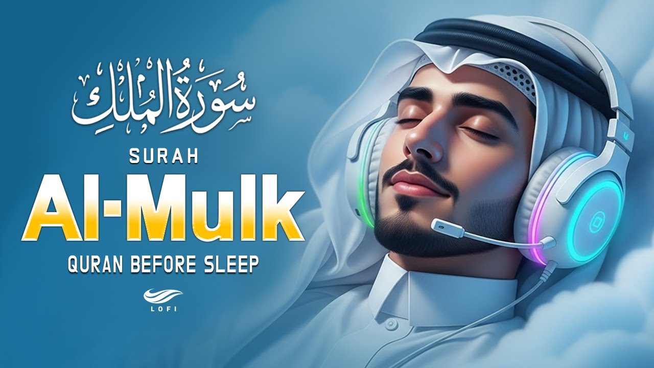 Best Voice Ever Quran Recitation That Touches The Heart   Surah Al Mulk - سورة الملك | Alaa Aqel