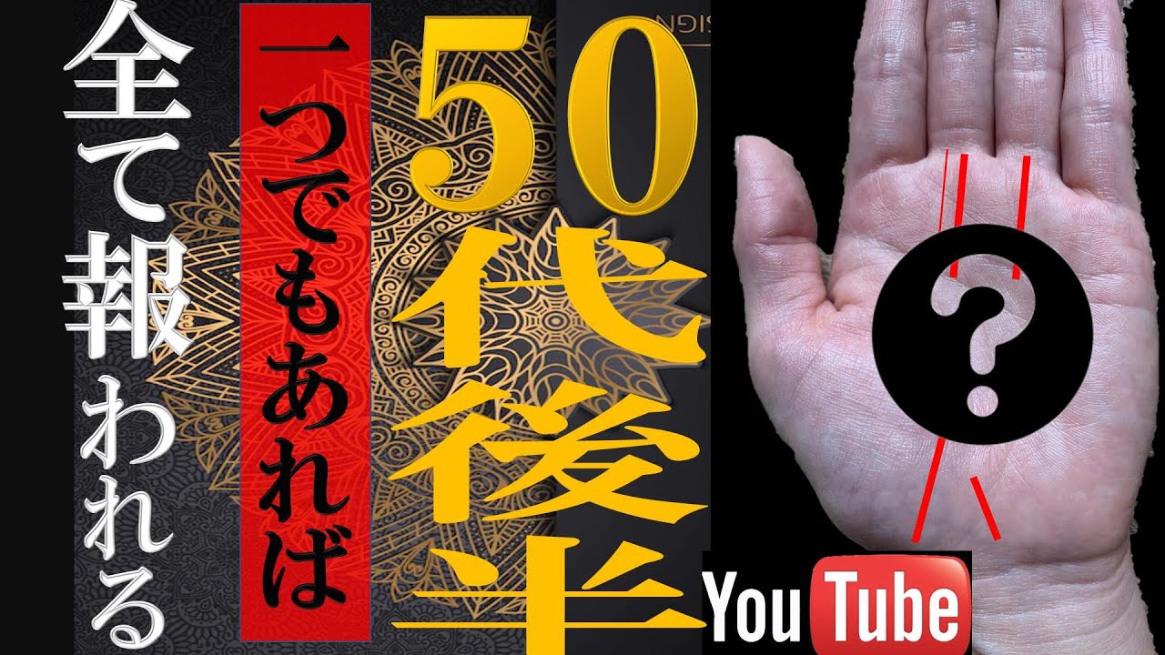 【手相】一つでもあれば全て報われる！大器晩成手相TOP5