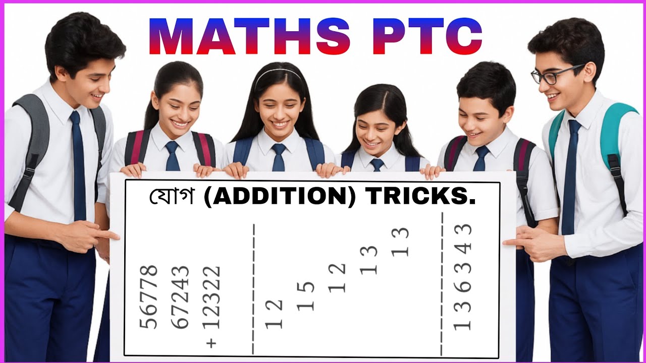 গণিত (maths) সহজ আধুনিক পদ্ধতি ✍️ | @mathptc