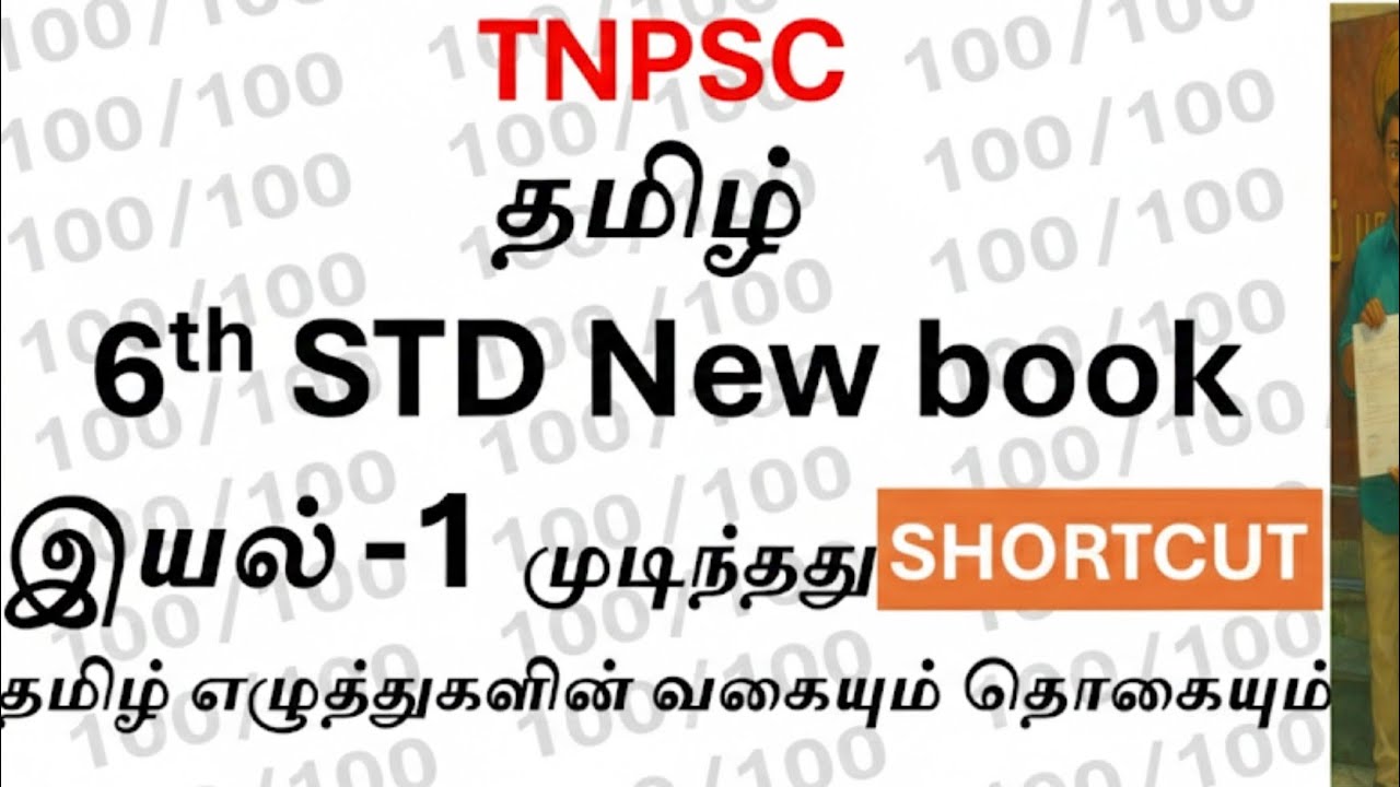 NEW SYLLABUS CLASS|6th தமிழ் இயல் - 1 முடிந்தது|இலக்கணம் மிக முக்கியம்|BOOK BACK COVERED 