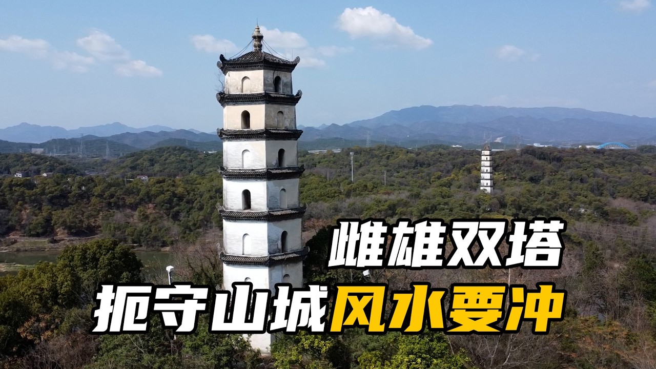 浙江江山双塔：雌雄宝塔夹江对峙，扼守山城风水要冲之位