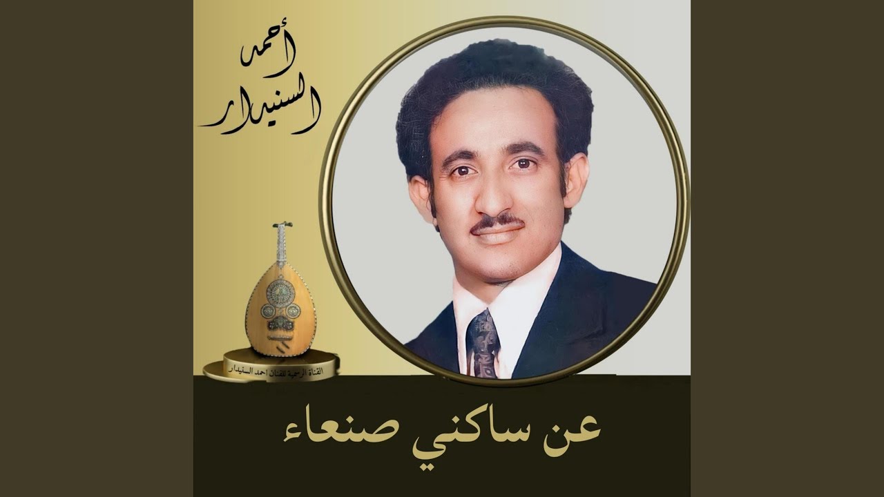 عن سـاكنـي صـنـعاء
