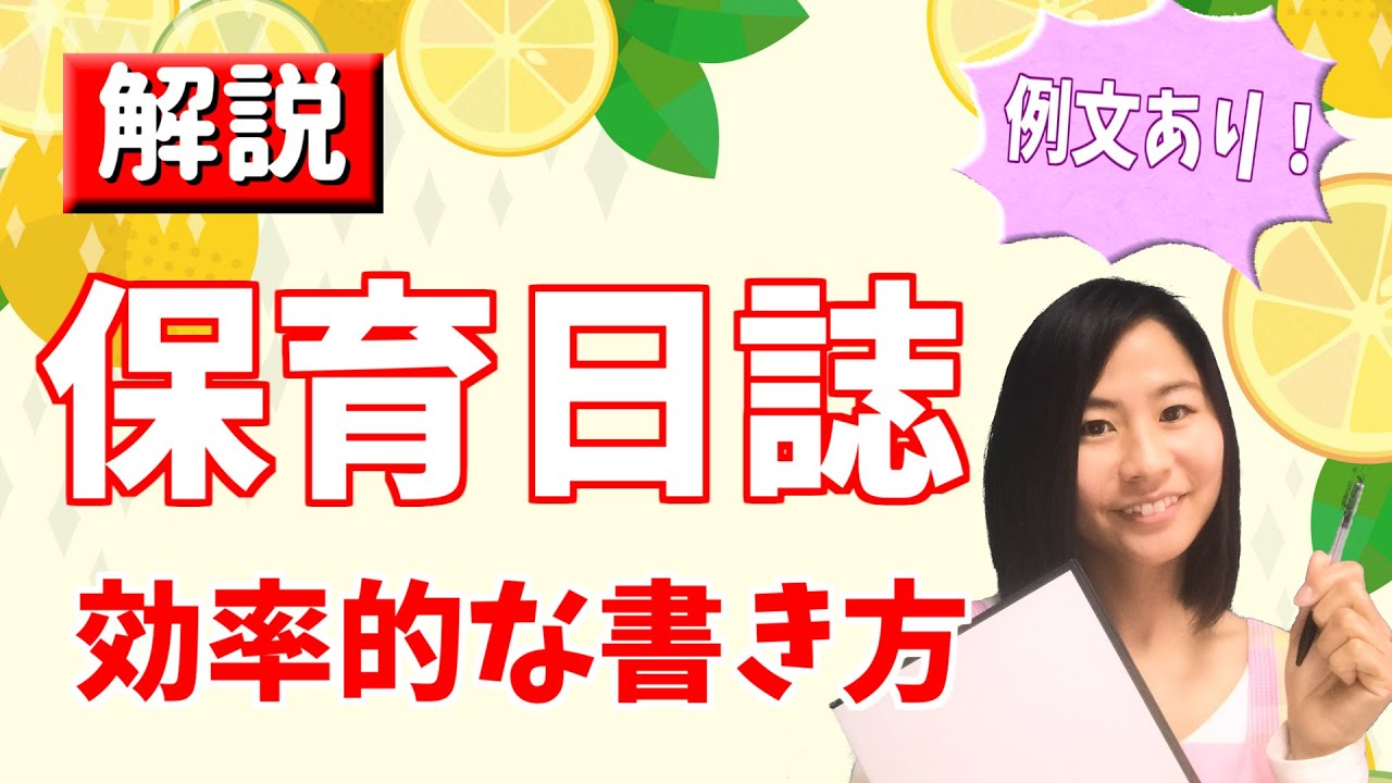 効率のいい保育日誌の書き方は？【テンプレート・例文付き！言葉遣いはどうするか？についても徹底解説】
