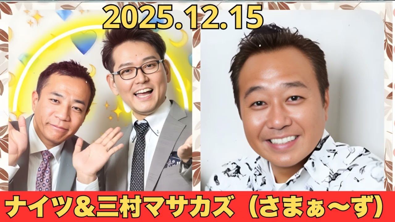 コントークショーナイツ&三村マサカズさまぁず