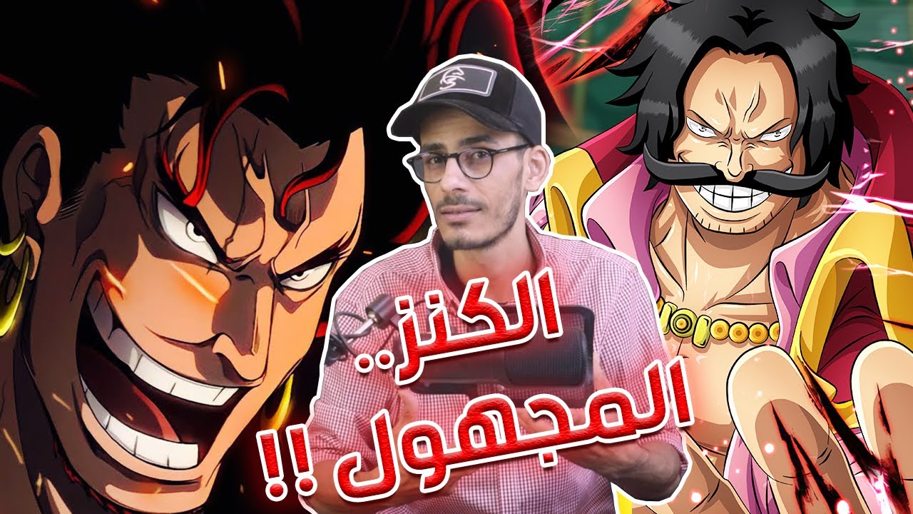 أنطباع مانجا ون بيس الفصل 1096 - أودا غدر بنا جميعا !!