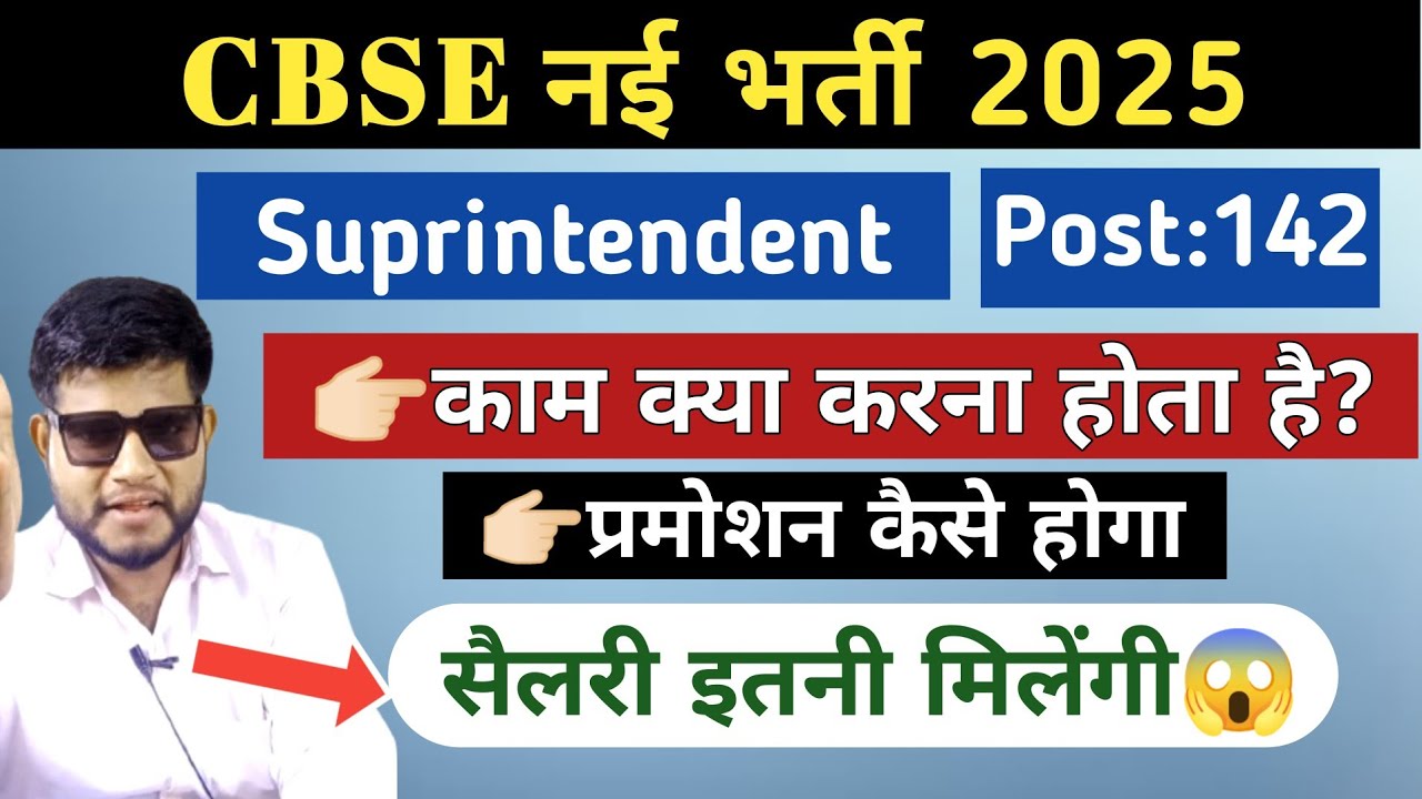 CBSE SUPERINTENDENT JOB PROFILE ✔️ PROMOTION 🔥 FACILITIES 🔴 CBSE SUPERINTENDENT VACANCY 2025