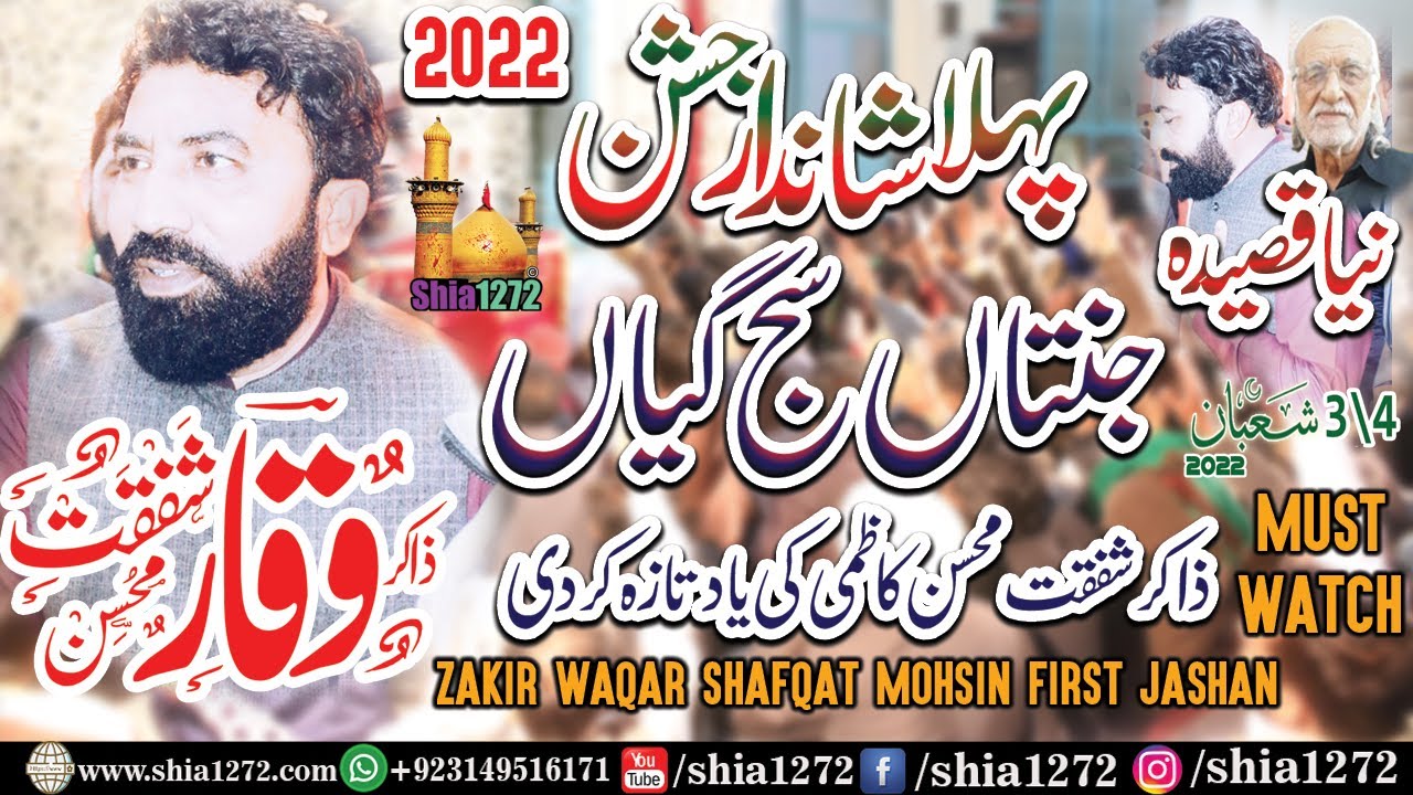 Zakir Waqar Shafqat Mohsin Phela Jahsan 3-4 Shaban 2022 | New Qasida | Jannatan Saaj Gaiyan