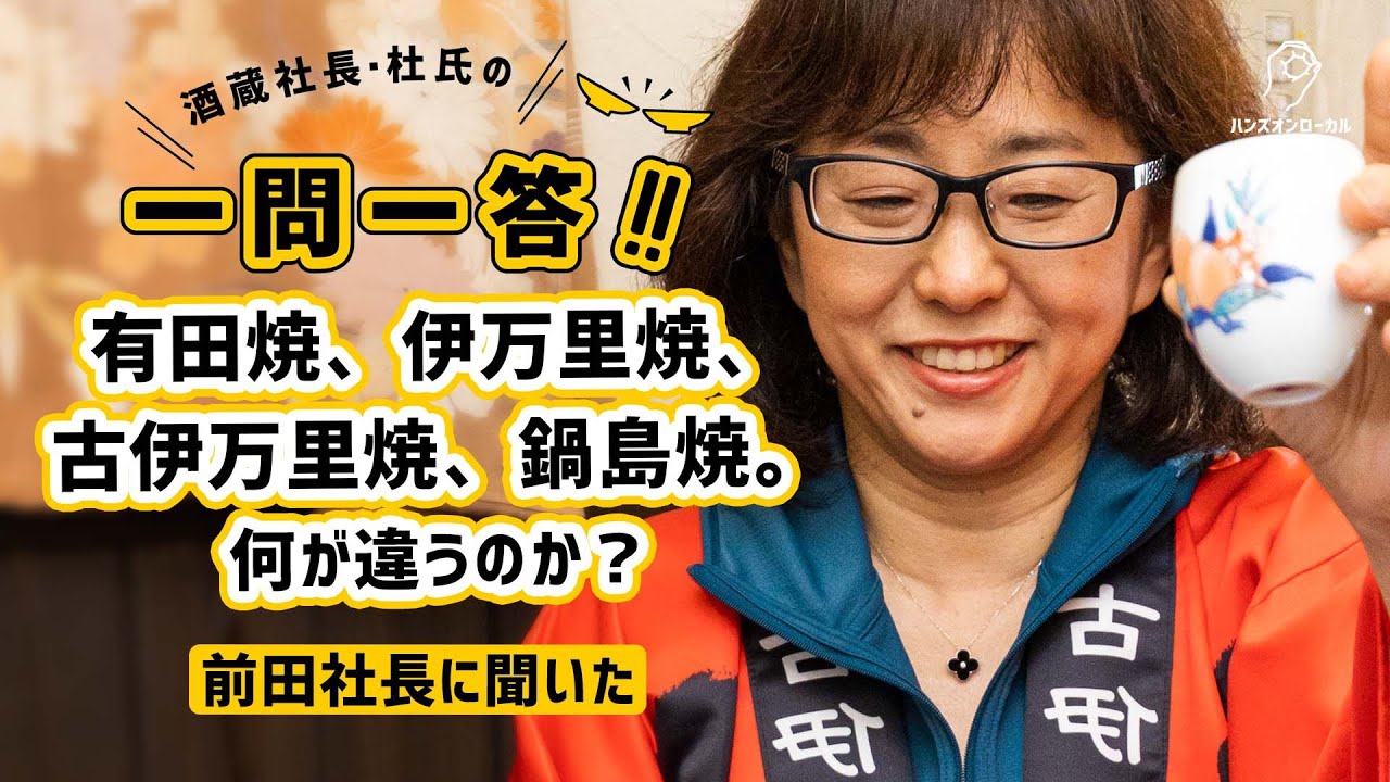 【もう迷わない！】有田焼、伊万里焼、古伊万里焼、鍋島焼の違い。