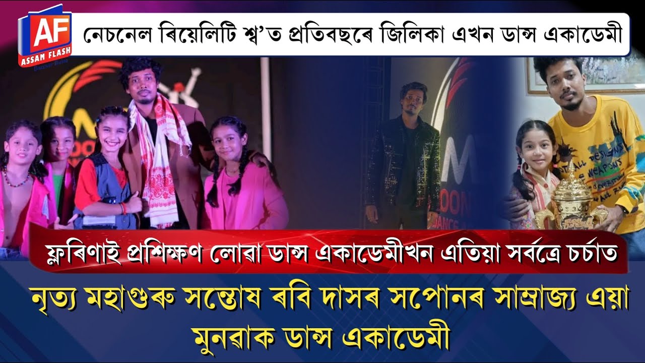 BACK TO BACK NATIONAL REALITY SHOW SUCCESS | INSIDE MOONWALKDANCE ACADEMY | ASSAM FLASH NATIONAL