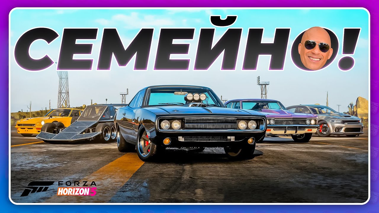 Forza Horizon 5 - НАСТОЯЩИЙ ФОРСАЖ 10! (Forza Horizon 5 Fast X Car Pack)