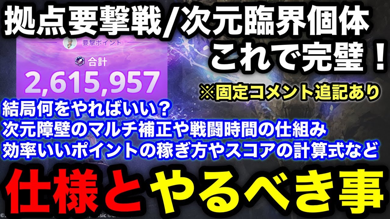 【モンハンnow】拠点要撃戦/次元臨界モンスターの仕様とやるべき事、スコアの計算式やマルチ補正、戦闘時間の仕組みなど解説！【モンスターハンターNow/モンハンNOW/モンハンなう/モンハンナウ】