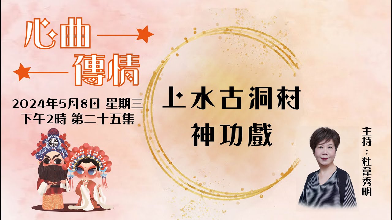 心曲傳情EP25