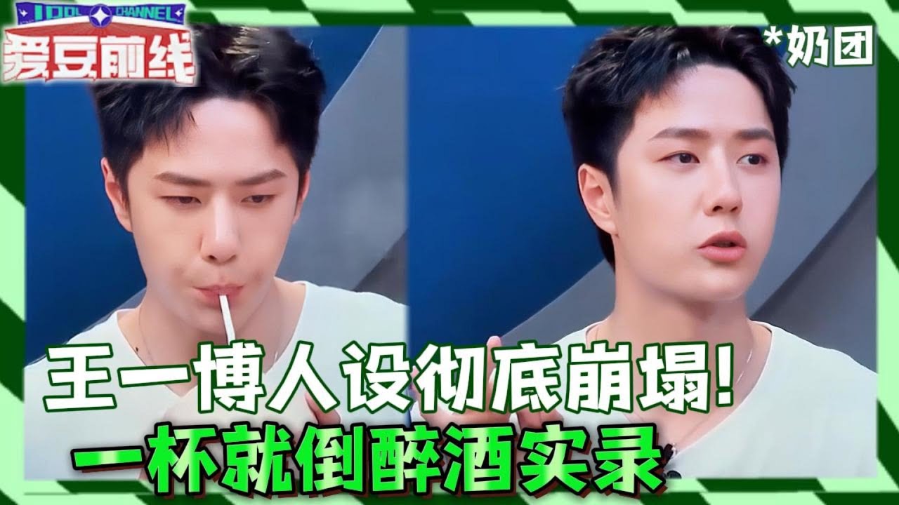 🕺酷盖人设彻底崩塌！王一博一杯就醉，迷糊吐舌胡言乱语笑翻全场队友！| 王一博 张艺兴 韩庚 刘宪华 | 这！就是街舞4 | 一起火锅吧2