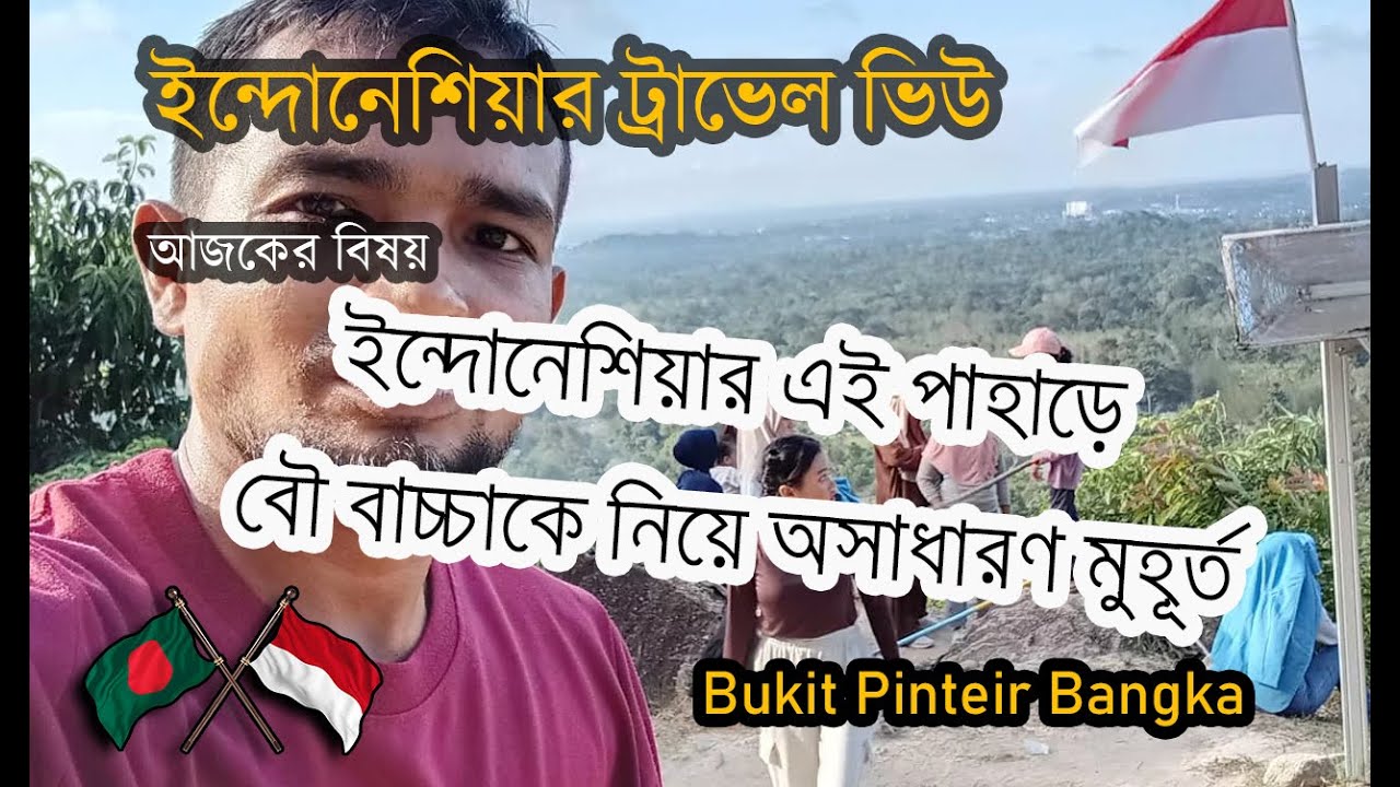 (arb7 vloges) এই পাহাড়ে বৌ বাচ্চাকে নিয়ে অসাধারণ মুহূর্ত ‪@everyone‬