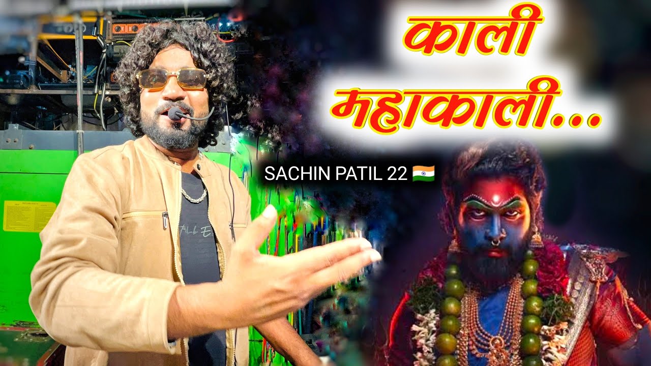 पुष्पा 2 काली महाकाली l Kali Mahakali l trd song 🎹🚩 swar ganga band nadane Dhule l स्वंर गंगा बॅण्ड 