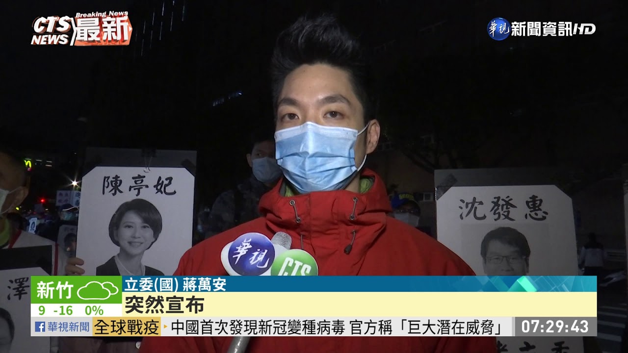 反萊豬! 民團繞行立法院.露宿凱道跨年｜華視新聞 20210101