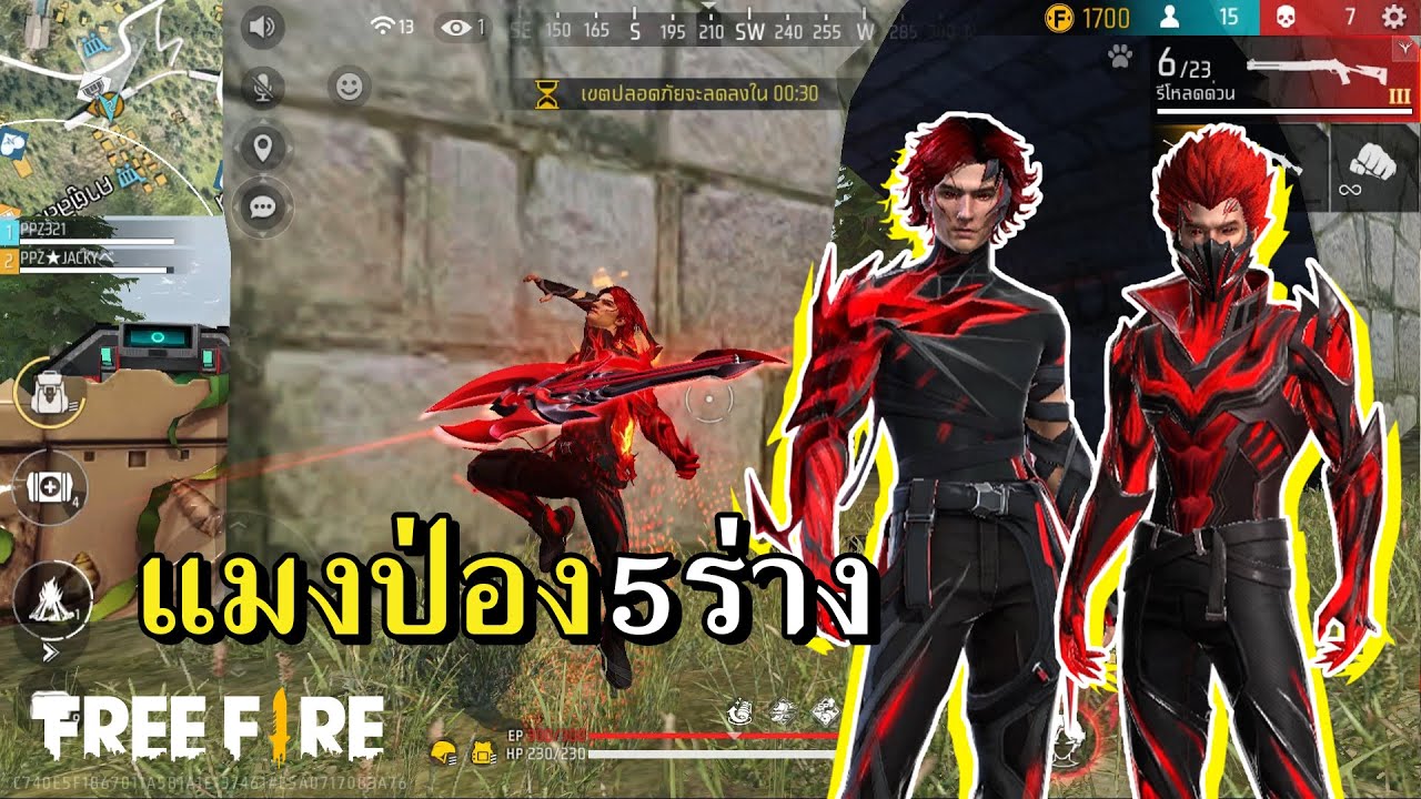 สกินตำนาน โลหิตอาฆาต แมงป่อง 5 ร่าง