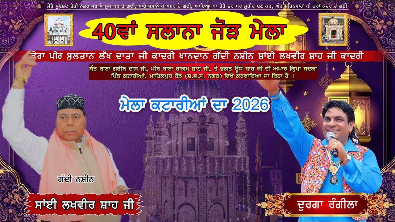 Live Durga Rangila Salaana Mela Sai Lakhvir Shah Ji | Dera Peer Sultan Lakh Data Ji Katarian