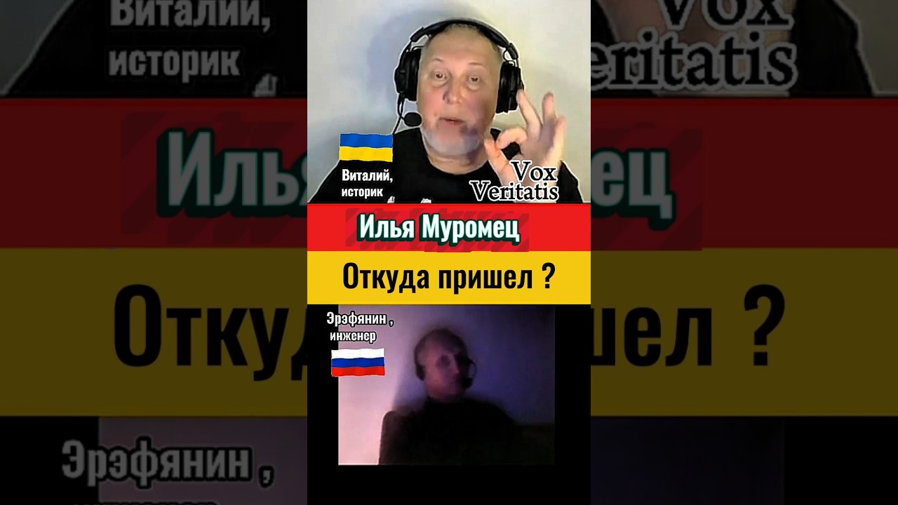 ⚡ Илья Муромец легенда  ? @Vox_Veritatis #voxveritatis  #россияукраина #чатрулетка #украина
