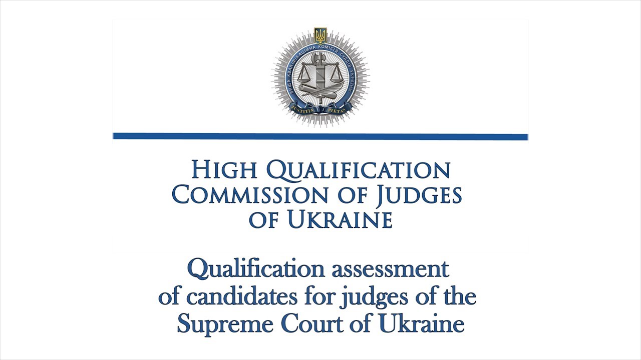 Qualification assessment of candidates for judges of the Supreme Court of Ukraine