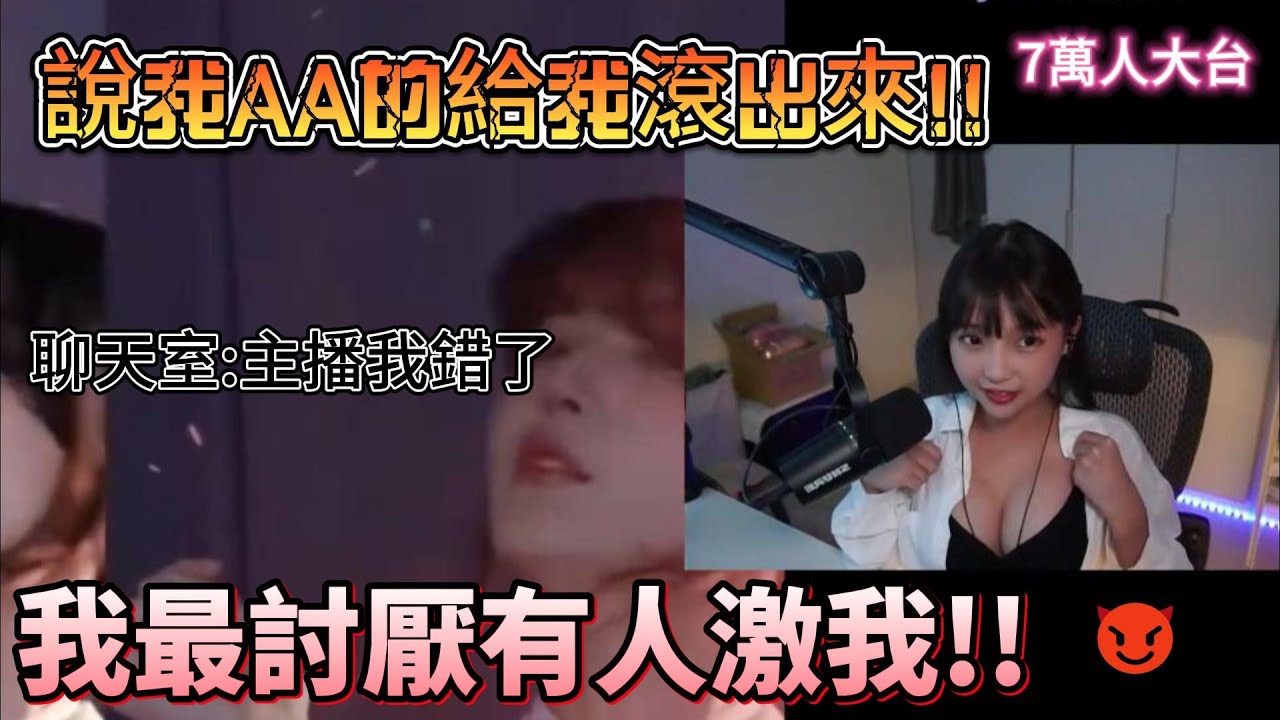 【哈耿】再說我沒奶的都給我出來道歉!聊天室首次認錯!聖誕節沒跳給茶爸看我就是狗！
