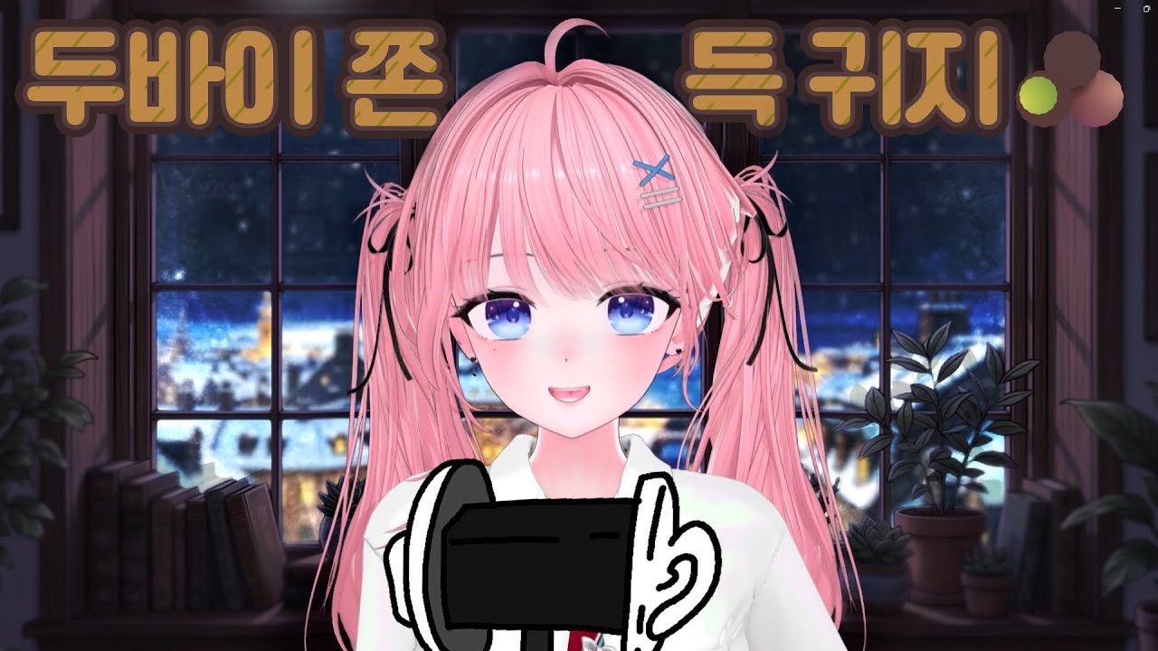 [3DIO] 쫀득쫀득 두바이 귀청소샵 🧆