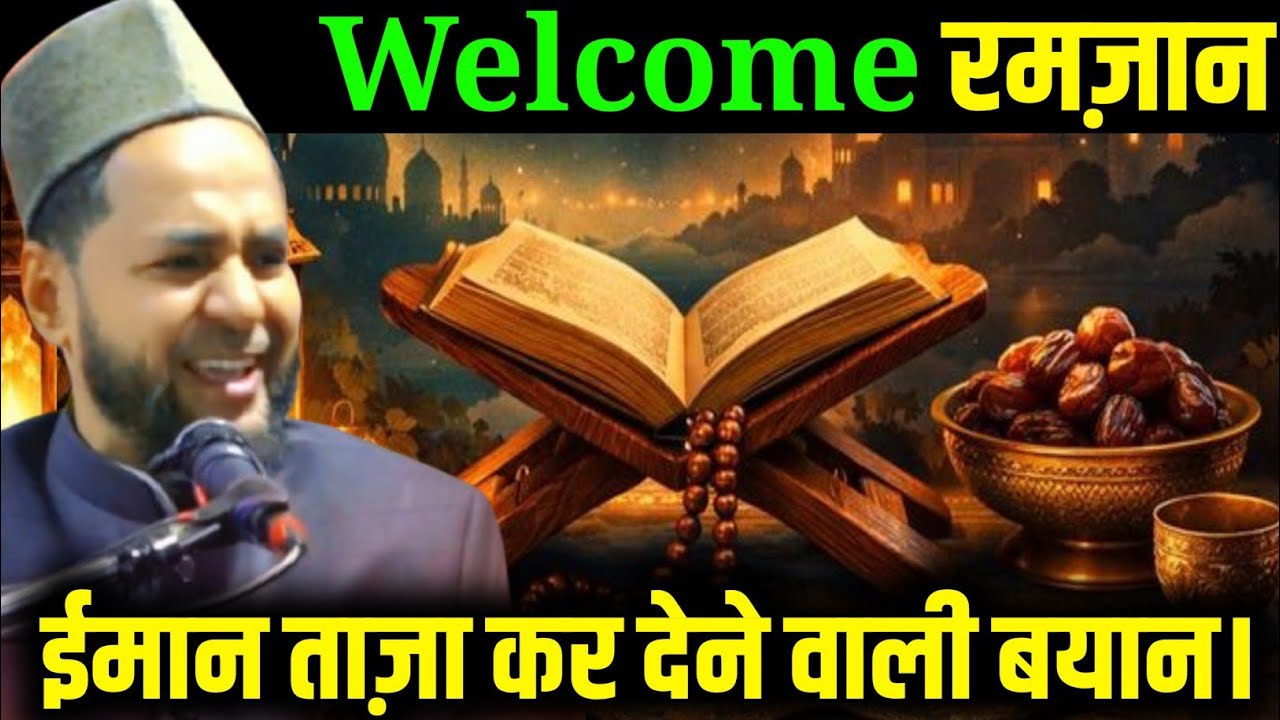 Welcome रमज़ान Special Bayan// ईमान ताज़ा कर देने वाली बयान// Maulana Jarjis Ansari Chaturvedi 