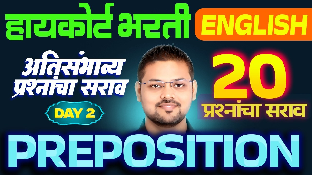 High Court Bharti Day 2 : English : Preposition : Expected Questions