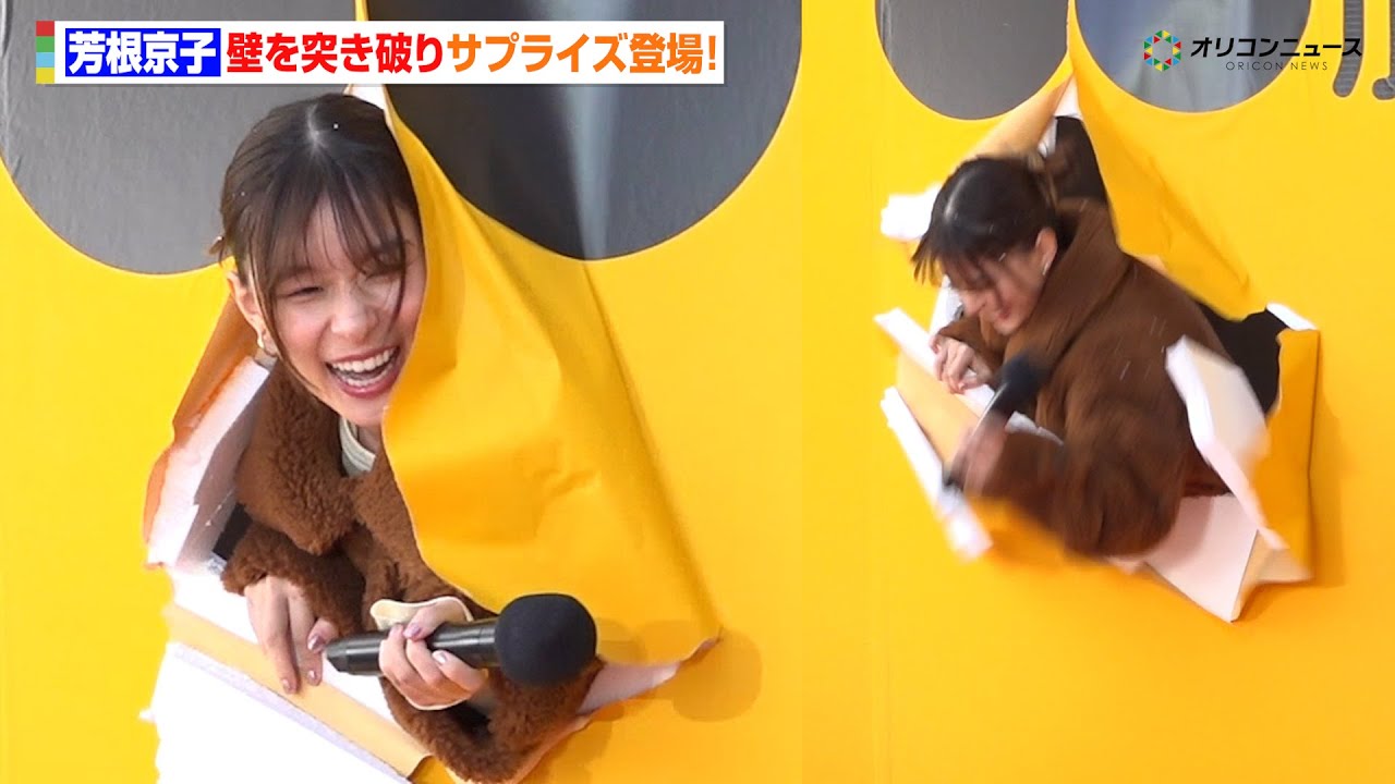 芳根京子、ディズニー・ピクサー作品に初参加が決定！壁を突き破りサプライズ登場！　映画『私がビーバーになる時』メイベル役声優発表イベント