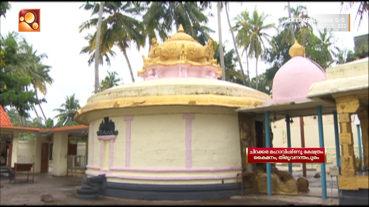 ചിറക്കര മഹാവിഷ്‌ണു ക്ഷേത്രത്തിലെ ദീപാരാധന | ChirakkaraTemple | Deeparadhana | Epi 222