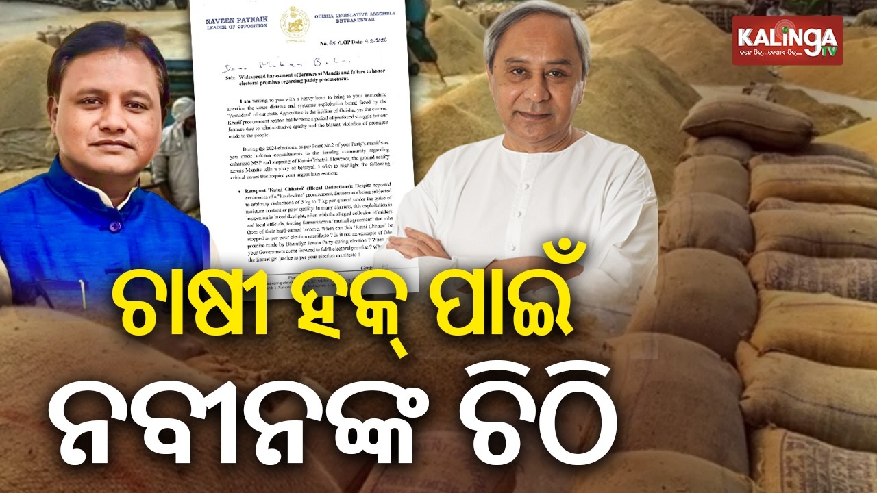 LoP Naveen Patnaik Writes to Odisha CM Mohan Majhi Highlighting Farmers’ Rights | Kalinga TV