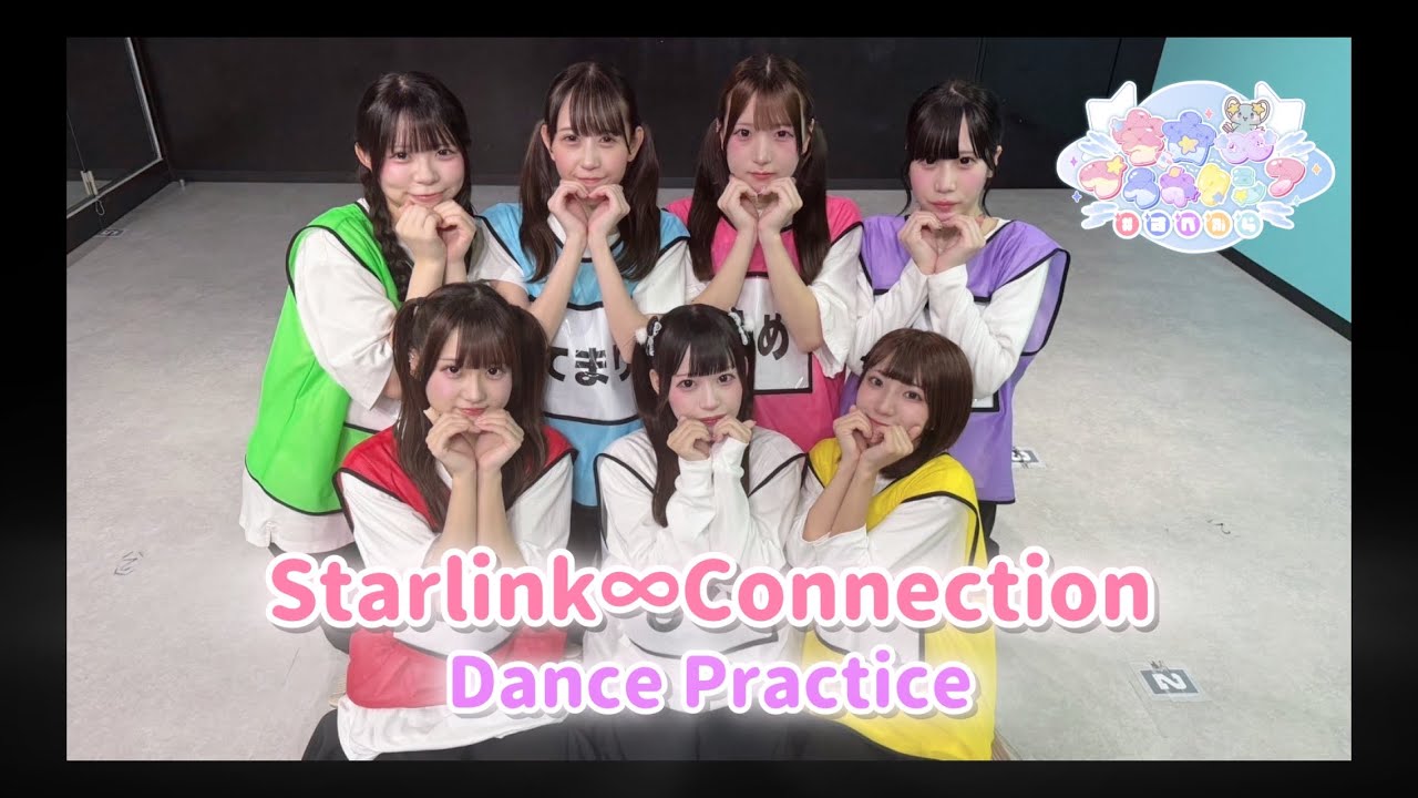 『Starlink∞Connection』Dance Practice/宇宙∞プラネクシアOFFICIAL