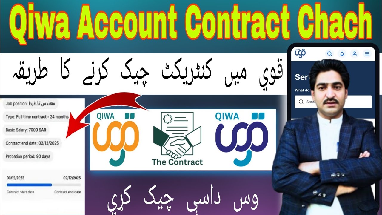 how to check qiwa contract in saudi arabia | qiwa contract check karne ka tarika|قوا بنانے کا طریقہ