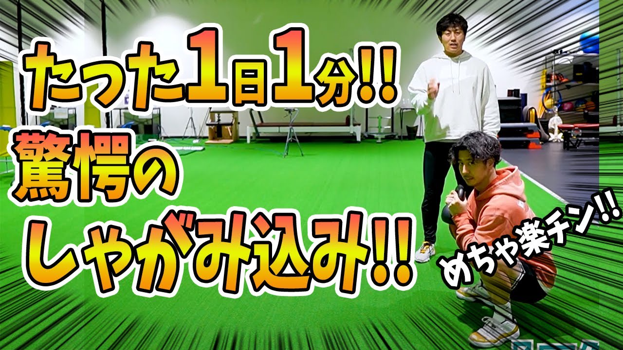 【股関節】しゃがみこみができない人必見!!1日1分でOK!!股関節のモビリティワーク