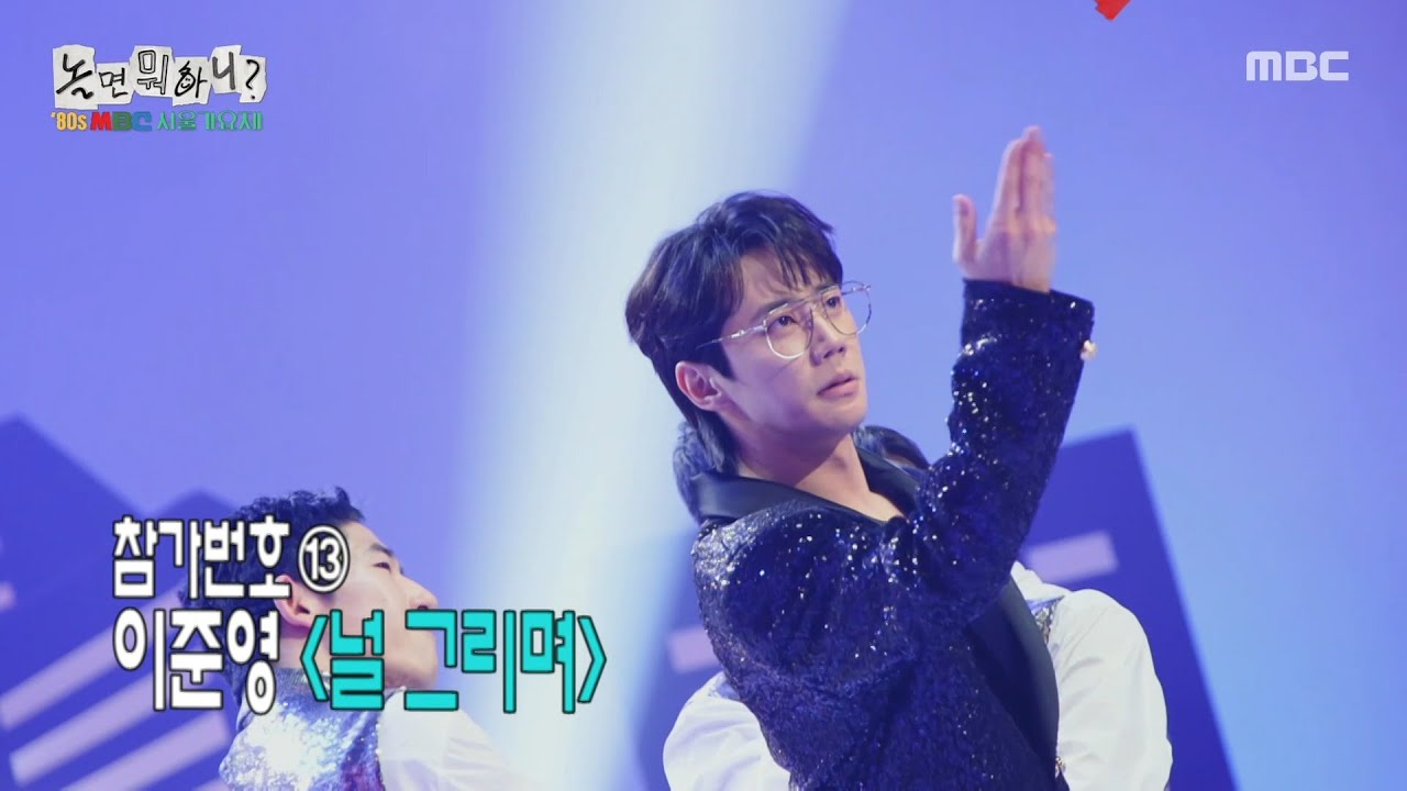 [놀면 뭐하니?] 댄스 천재의 등장🕺 이준영의 ＜널 그리며＞, MBC 251004 방송