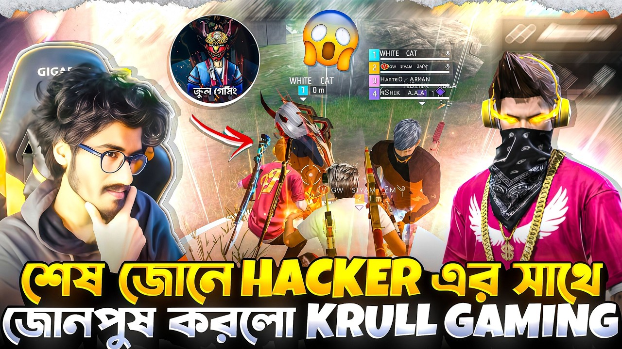 Krull Gaming শেষ জোনে Hacker এর সাথে Healing Battle করে Booyah করল 😱