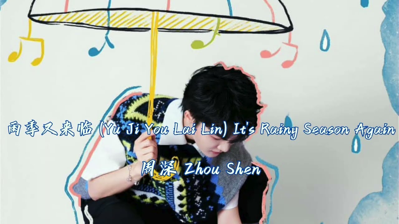 [ENG/HANZI/PINYIN] Zhou Shen (周深) - It's Rainy Season Again (雨季又来临) Easy Lyric