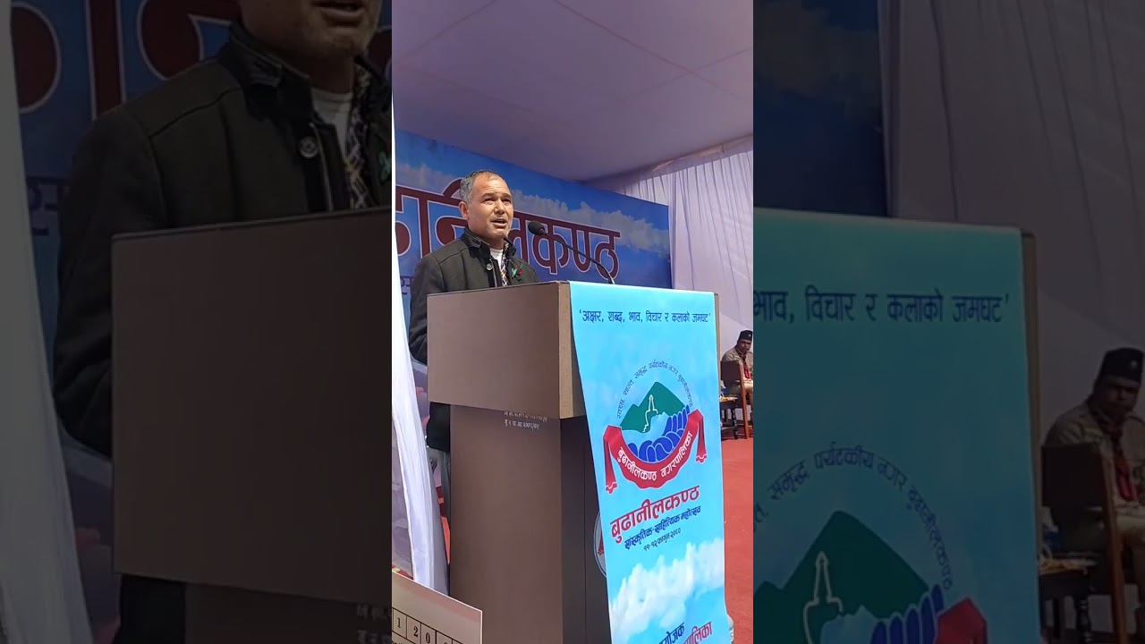 बुढानिलकण्ठ महाेत्सब