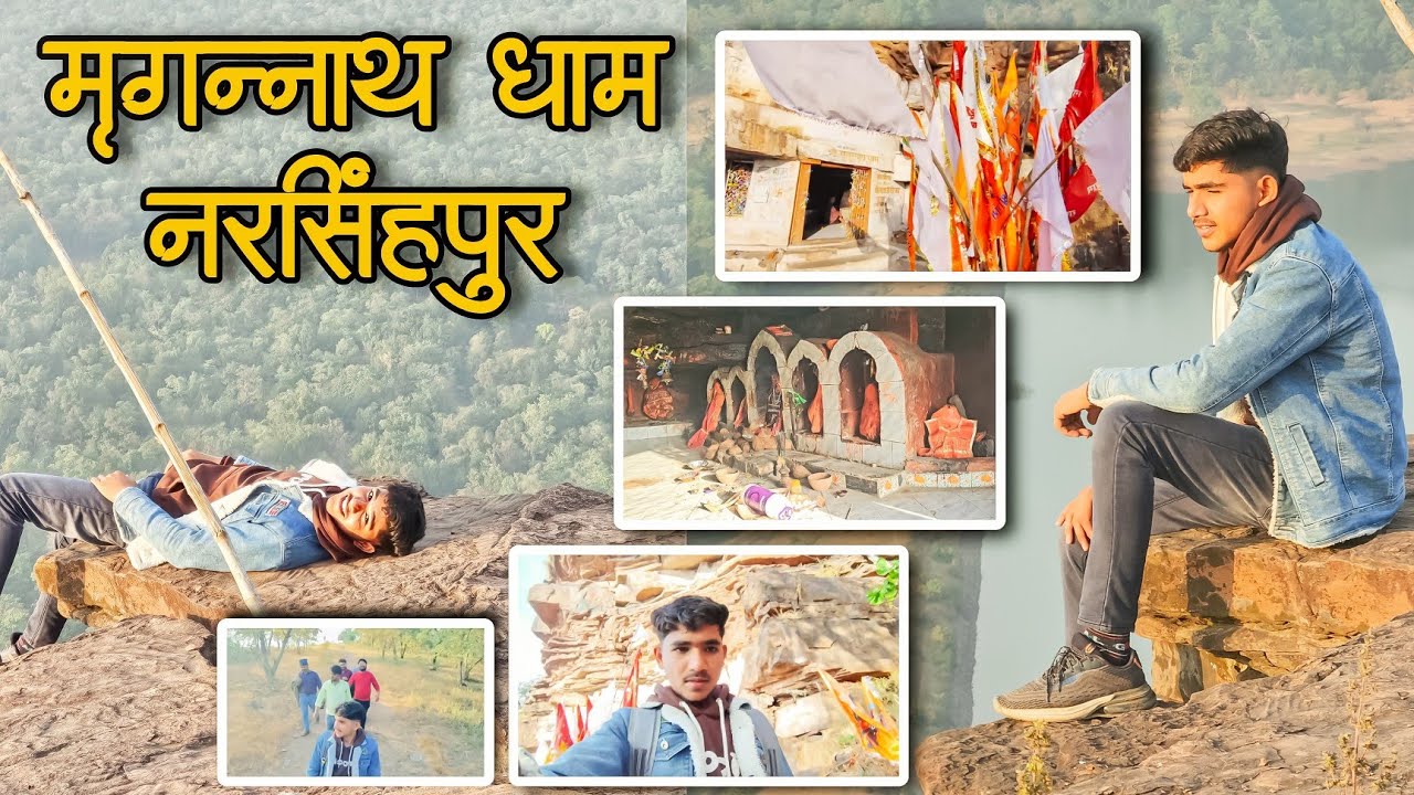 मृगन्नाथ धाम नरसिंहपुर | mregannath Dham Narsinghpur | हालत खराब हो गई चढ़ते चढ़ते 🥵